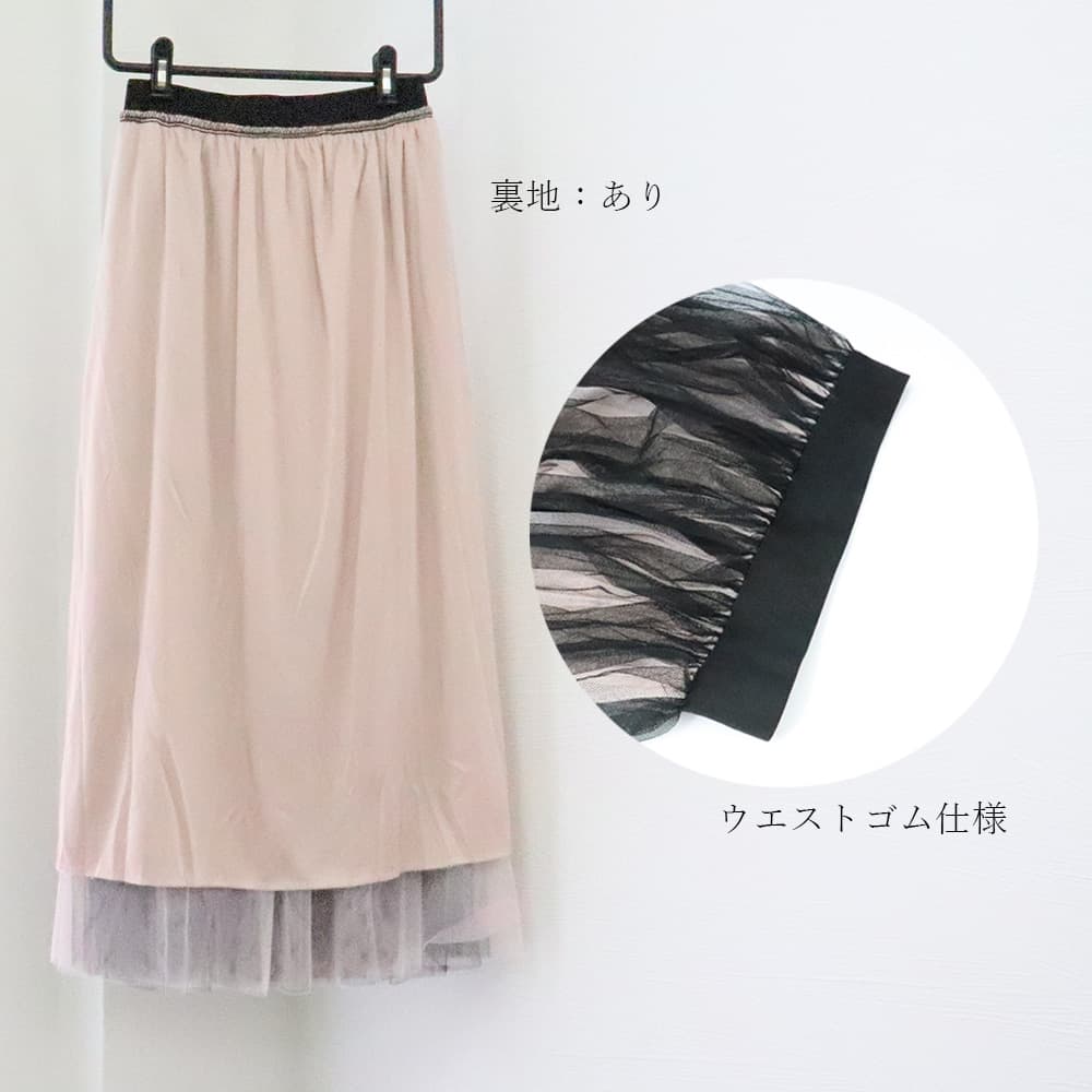 女装 ふんわりチュールスカート ロング丈 3層重ね